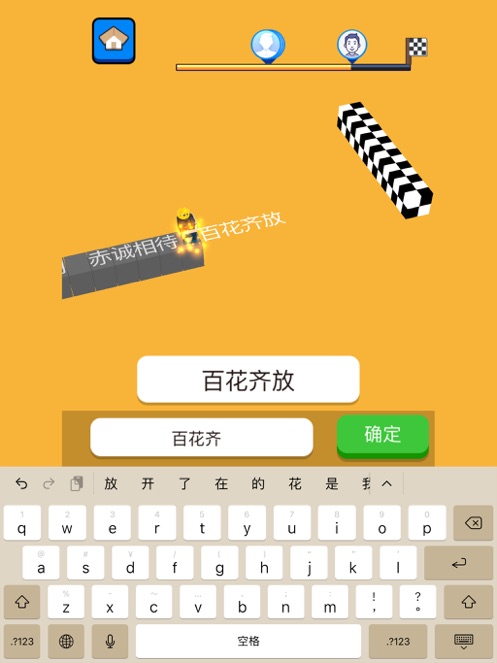 文字快跑苹果版截图8