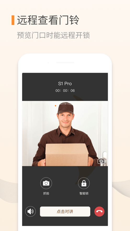 叮咚智能锁app最新版