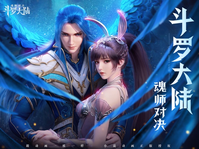 斗罗大陆魂师对决正版截图6