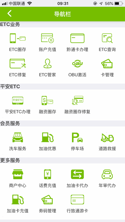 乐享黔程app下载最新版