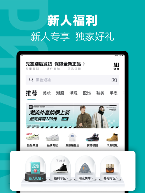 得物APP最新版截图6