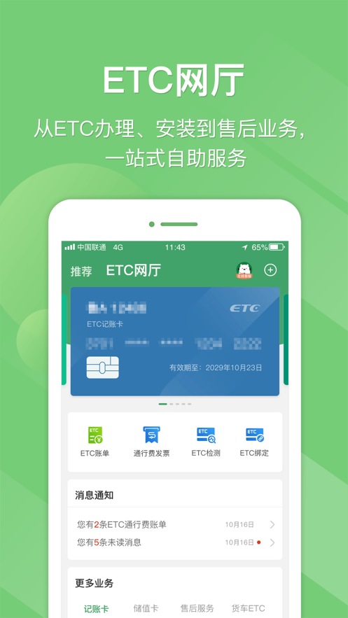 e高速app下载山东