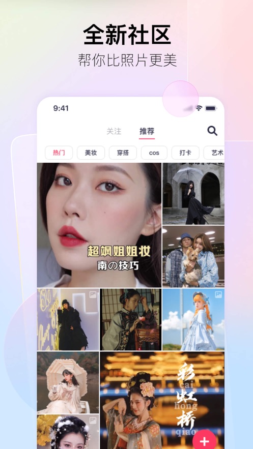 美图秀秀app2021新版