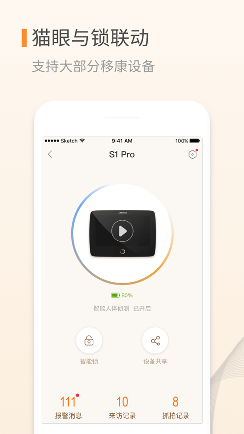 叮咚智能锁app