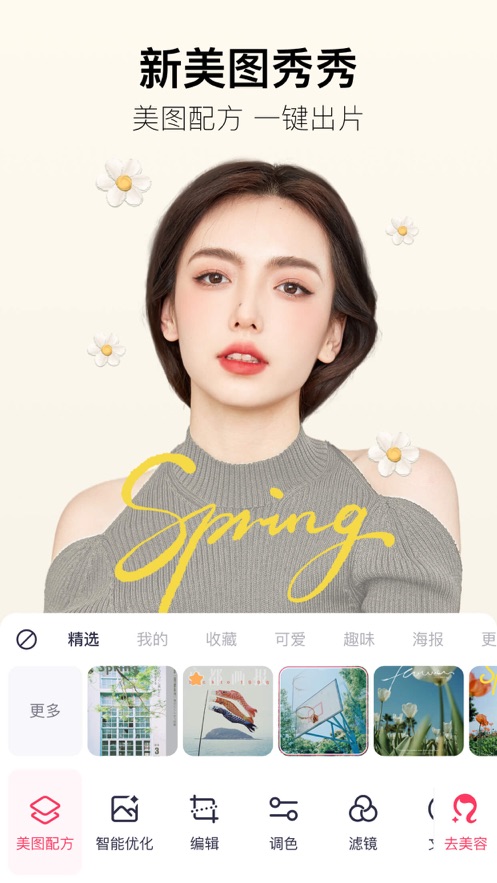 美图秀秀app2021新版