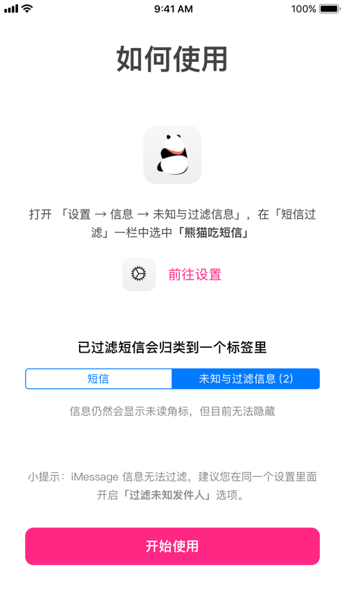 熊猫吃短信APPiOS版下载