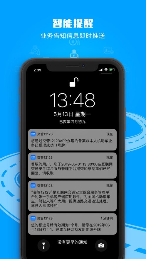 交管12123APP最新版下载