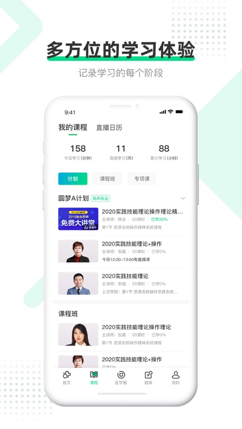 医学直播课堂app