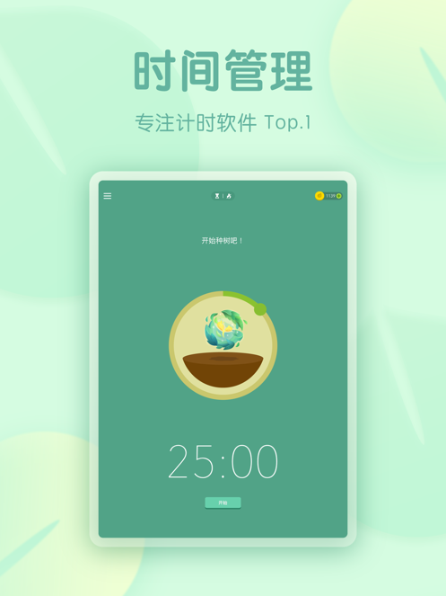 forest专注森林ios版截图9