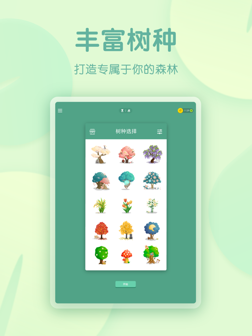 forest专注森林ios版截图15