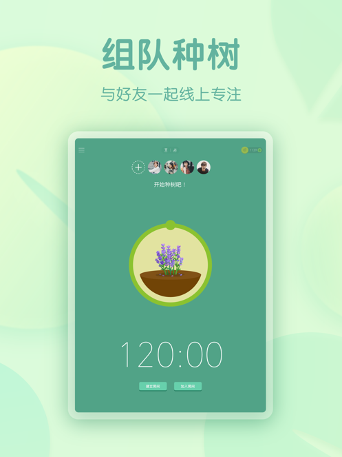 forest专注森林ios版截图13