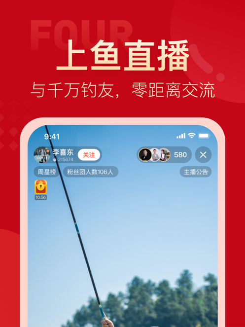 上鱼APP截图7