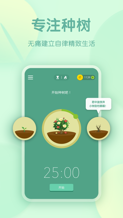 forest专注森林ios版最新版