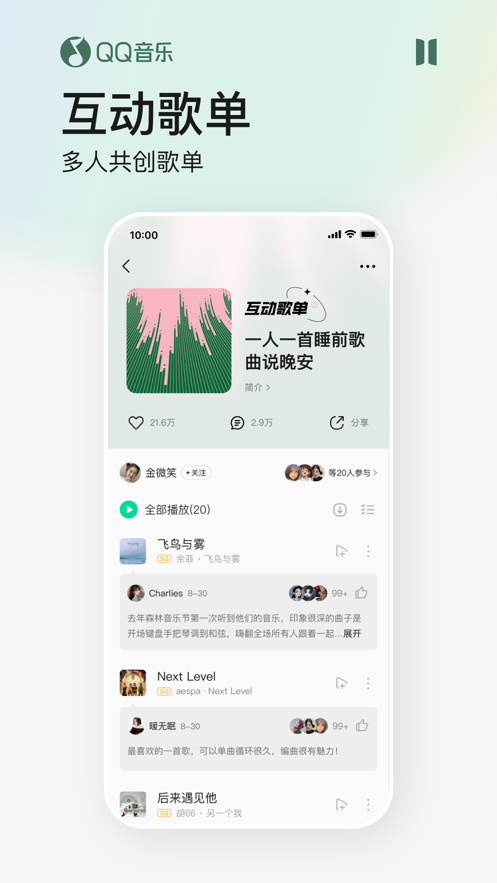 QQ音乐听我想听APP截图6