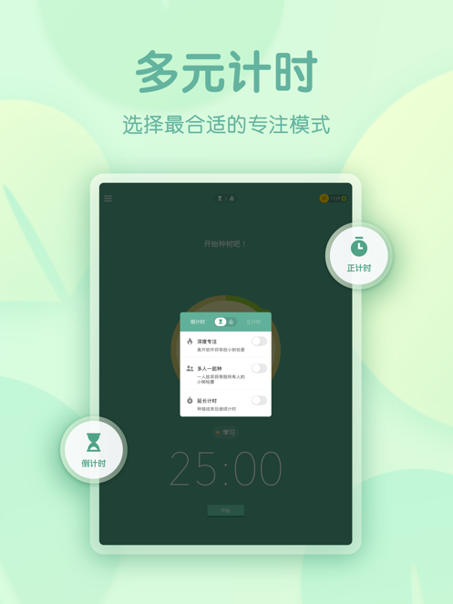 forest专注森林ios版截图12