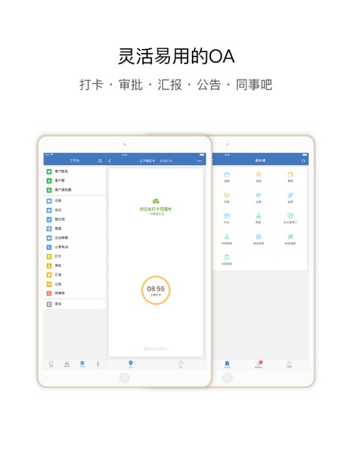 企业微信最新版本截图13