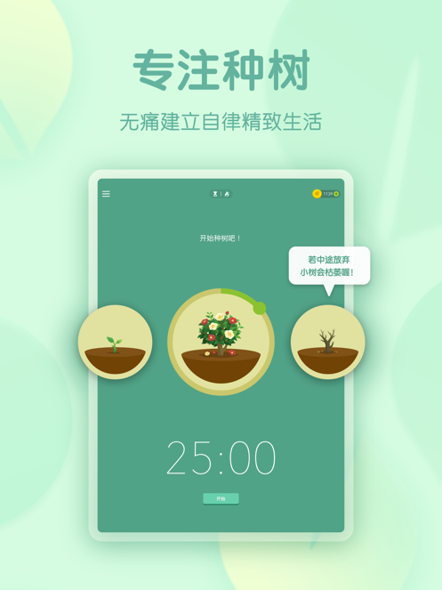 forest专注森林ios版截图10