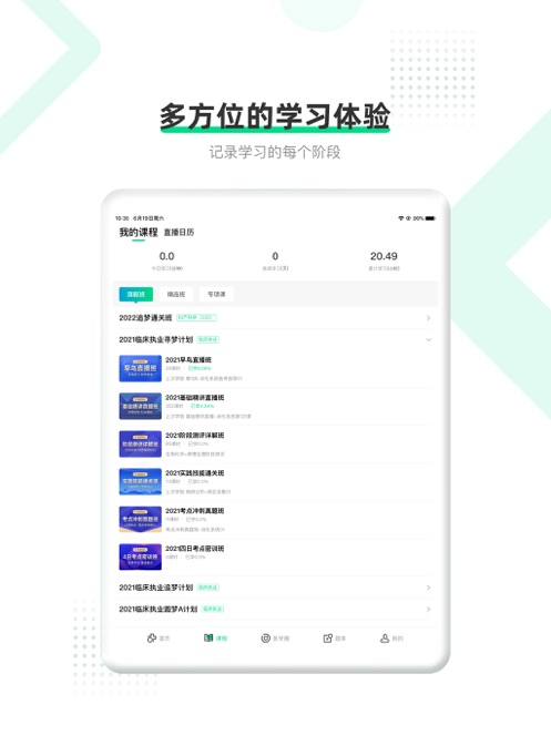 医学直播课堂app