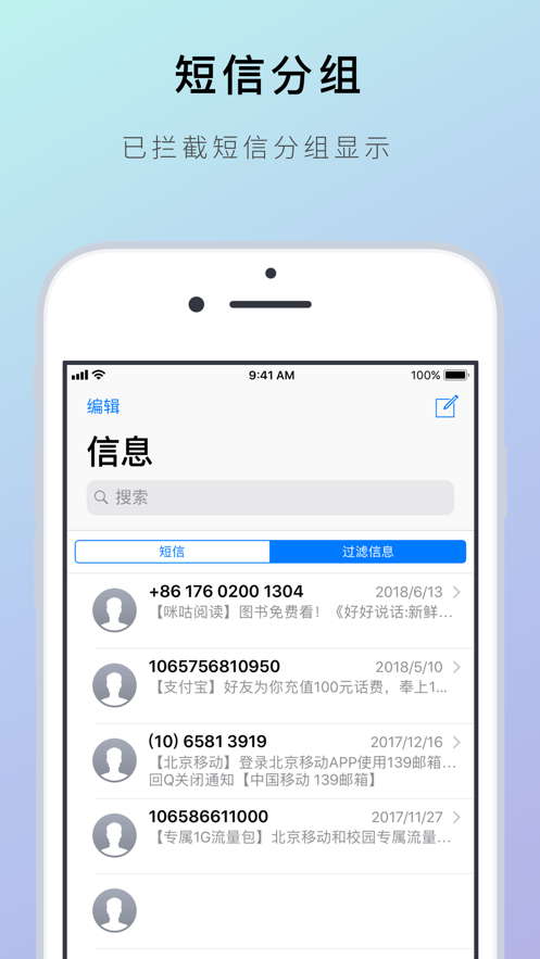 熊猫吃短信APPiOS版