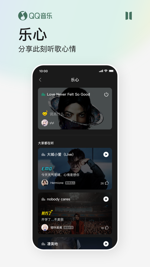 QQ音乐听我想听APP