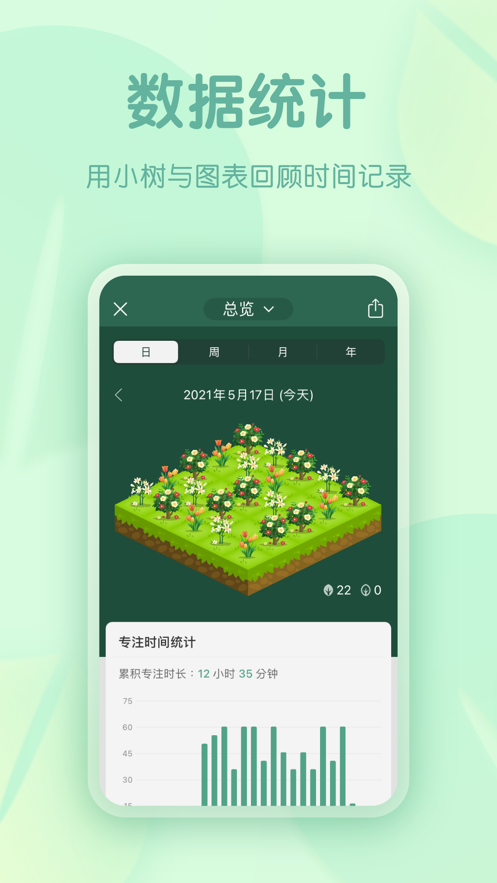 forest专注森林ios版下载