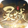 灵域传说九天诛魔官方版