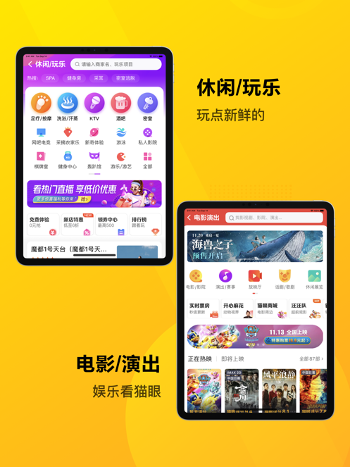 美团APP最新版截图18