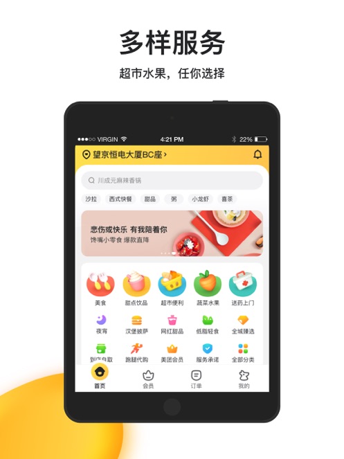 美团外卖APP官方版截图11