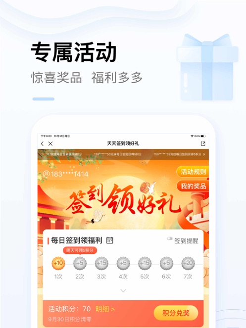 中国移动手机营业厅APP截图9