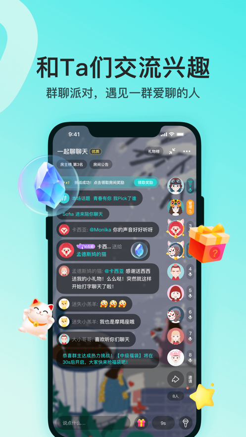 Soul最新版截图6