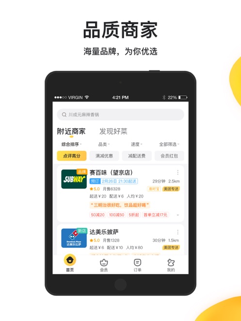 美团外卖APP官方版截图12