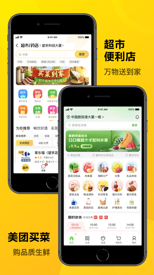 美团APP最新版截图7