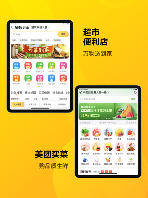 美团APP最新版截图17