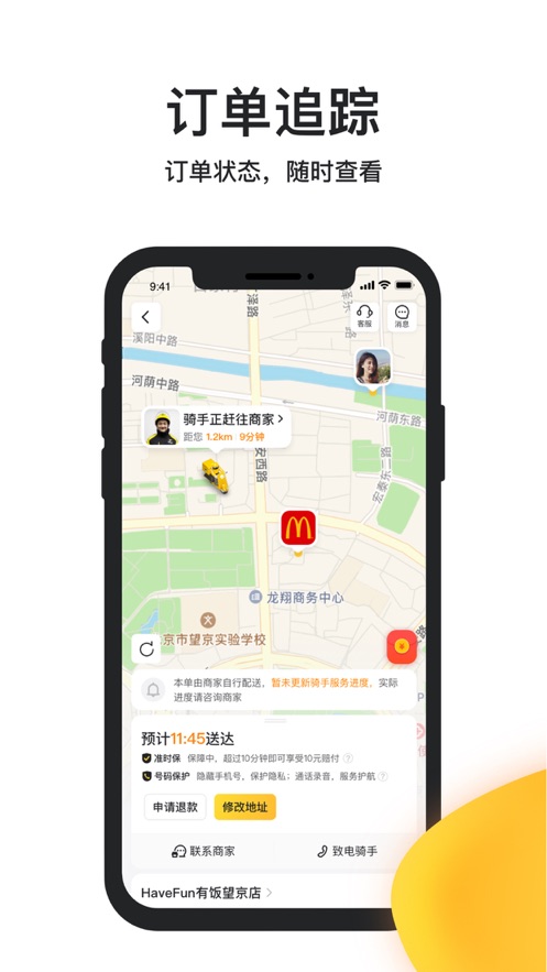 美团外卖APP官方版截图7