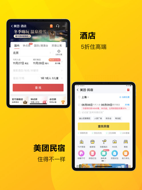 美团APP最新版截图19