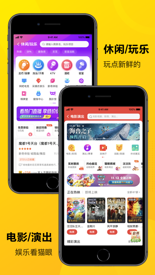 美团APP最新版截图8