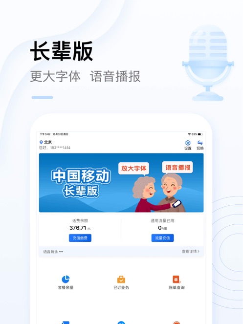 中国移动手机营业厅APP截图6