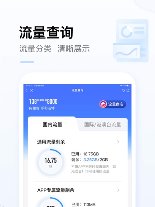 中国移动手机营业厅APP截图8