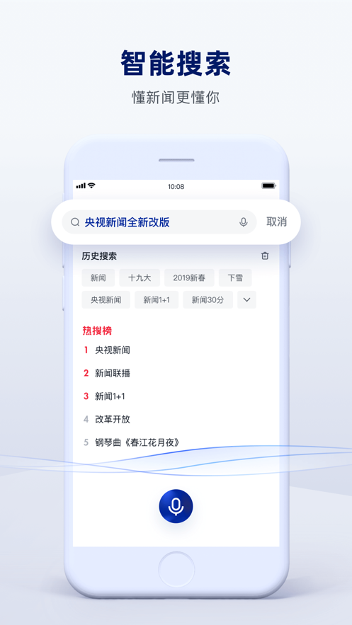 央视新闻官方版截图6