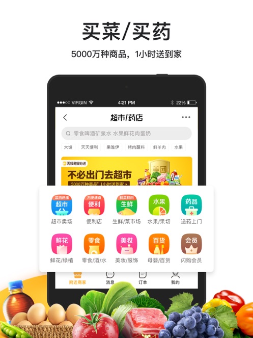 美团外卖APP官方版截图8