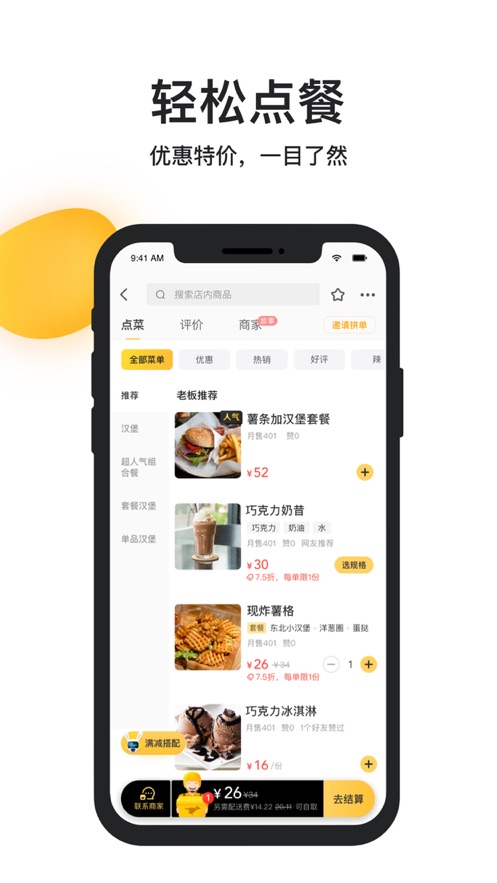 美团外卖APP官方版截图6