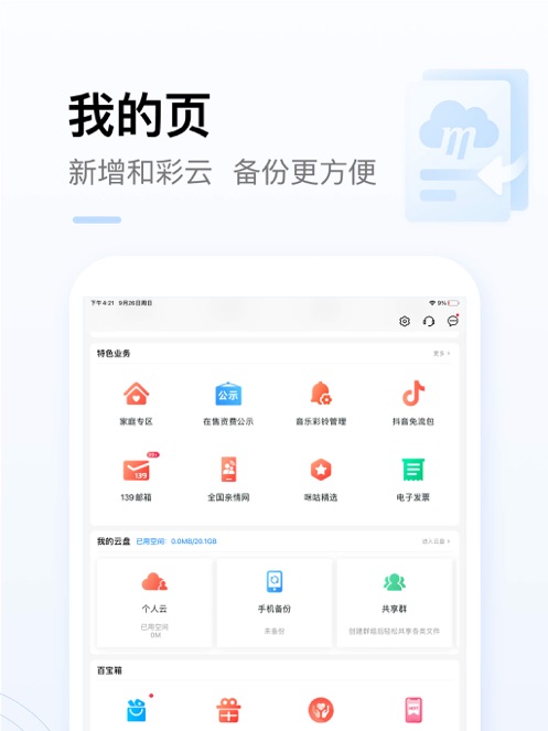 中国移动手机营业厅APP截图7