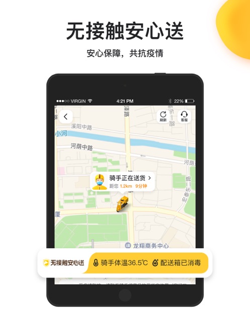 美团外卖APP官方版截图9