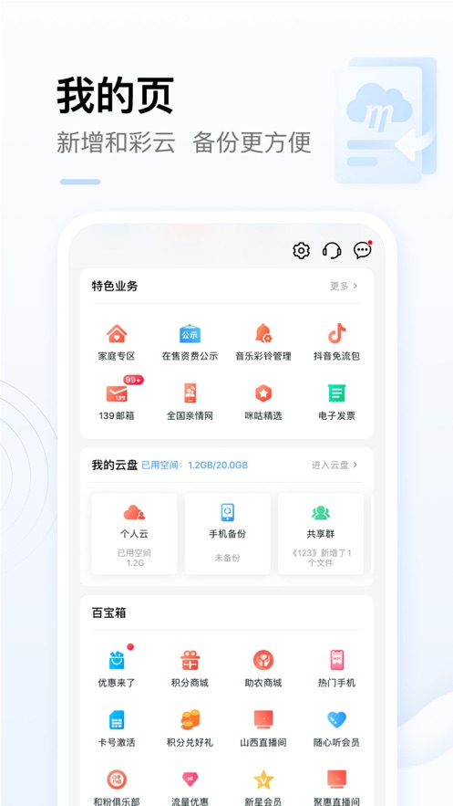 中国移动手机营业厅APP最新版