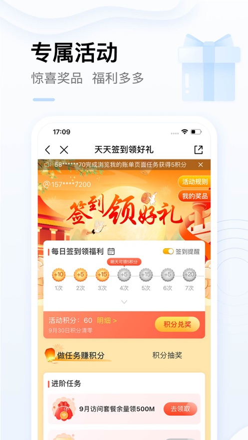 中国移动手机营业厅APP免费版本