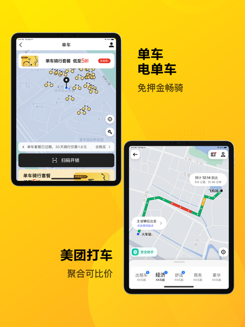 美团APP最新版截图16