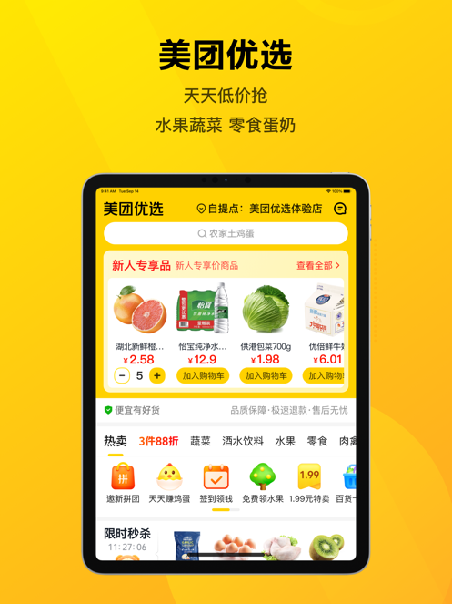 美团APP最新版截图11