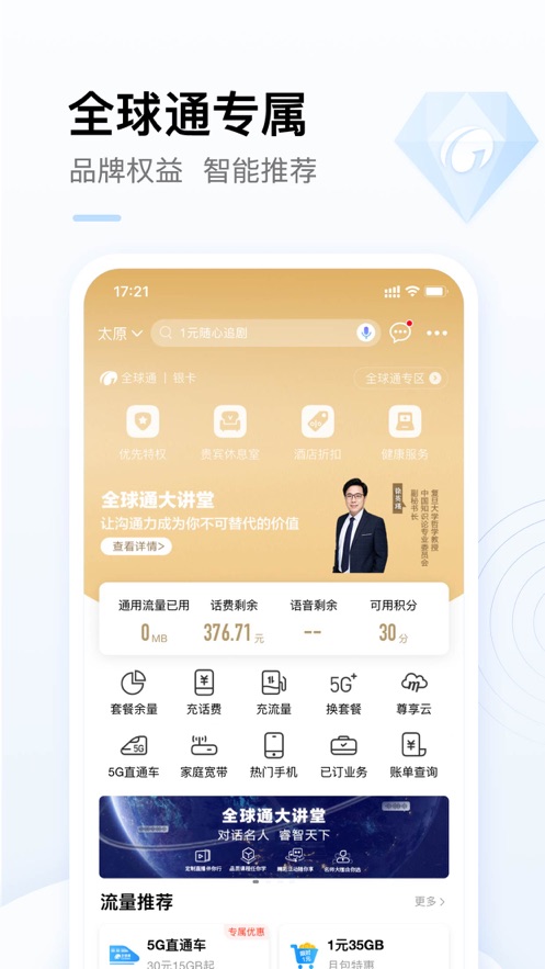 中国移动手机营业厅APP