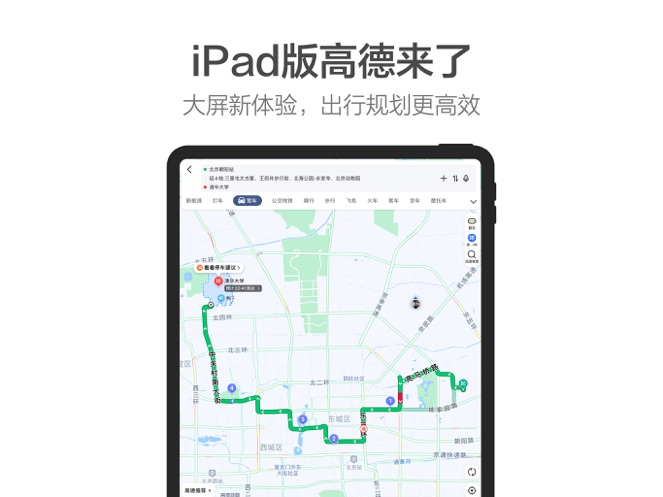 高德地图2021最新版截图11