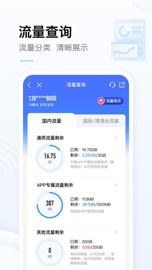 中国移动手机营业厅APP下载